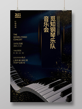 黑色简约钢琴乐队音乐会宣传海报钢琴音乐会